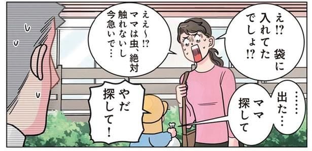虫が大の苦手なママ。息子がバッタをなくした場所に絶句！