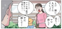 虫が大の苦手なママ。息子がバッタをなくした場所に絶句！／保育士でこ先生3（21）