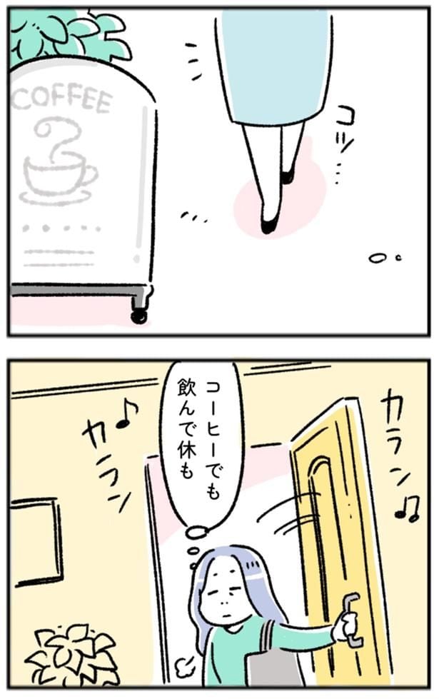コーヒーでも飲んで休も