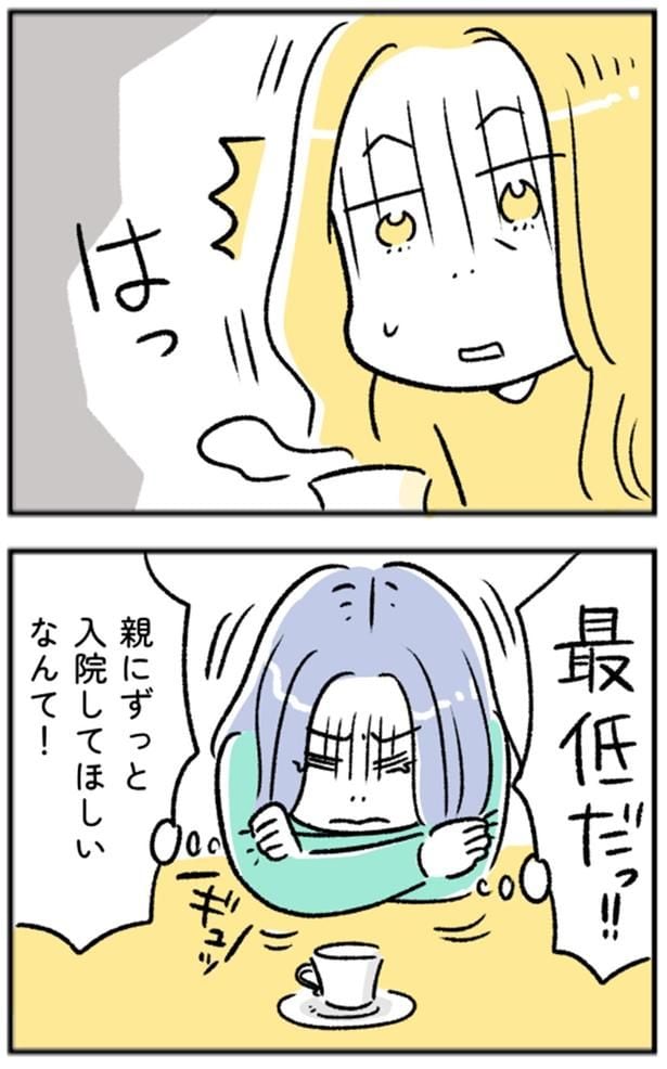 最低だっ！！