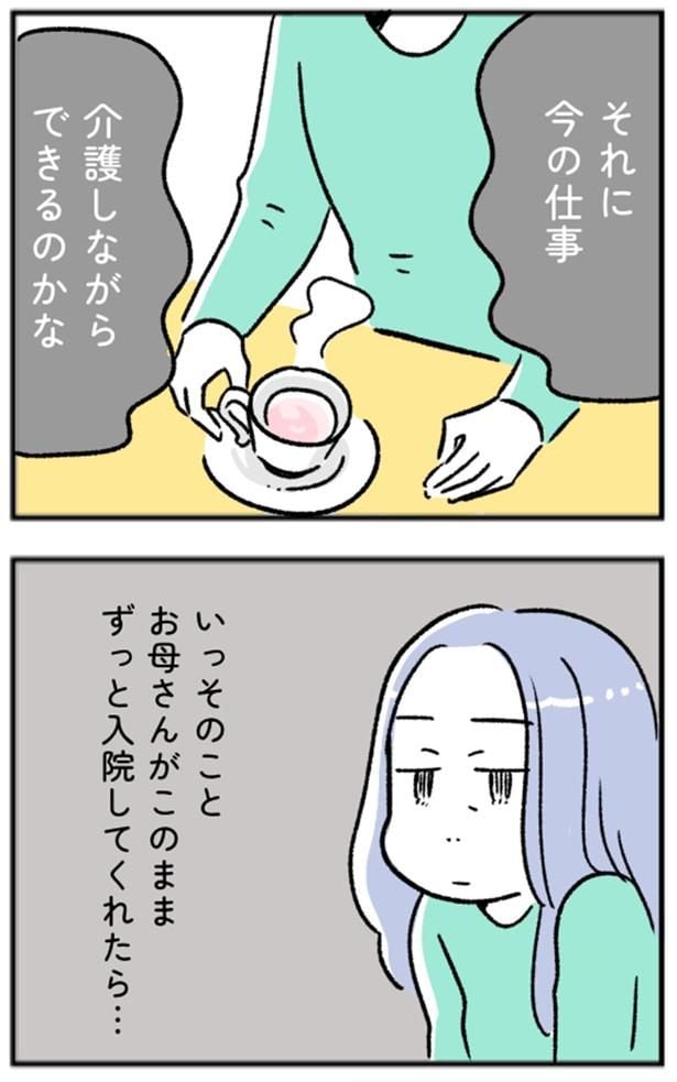 今の仕事　介護しながらできるのかな