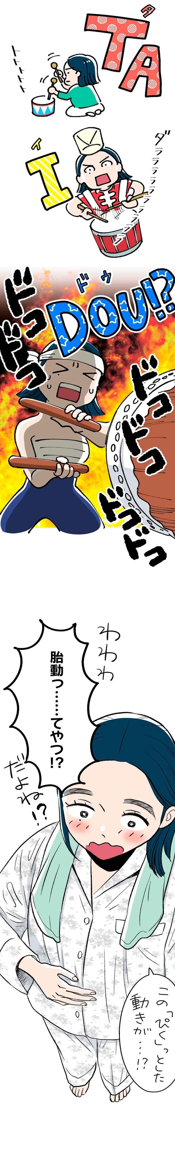 TAIDOU!?