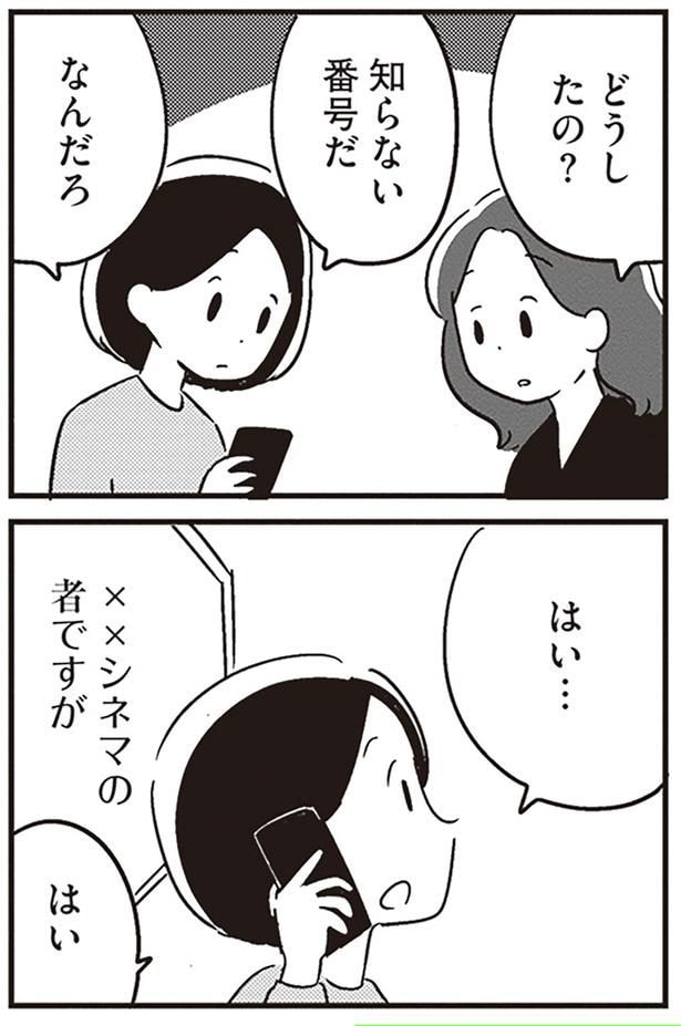どうしたの?
