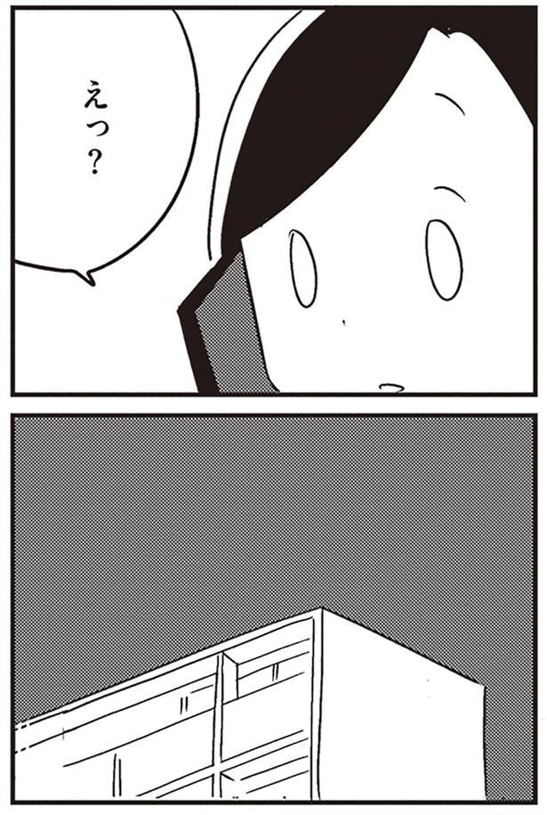 えっ?