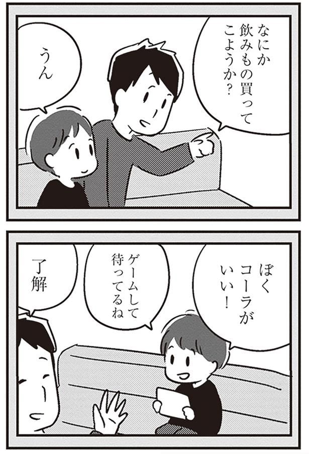 ゲームして待ってるね