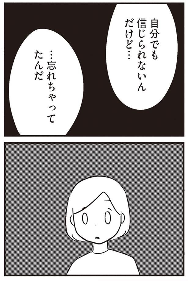 信じられないんだけど…