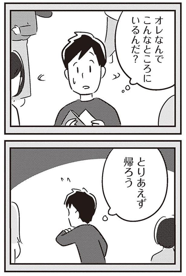 とりあえず帰ろう