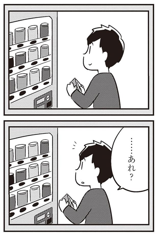 ……あれ?