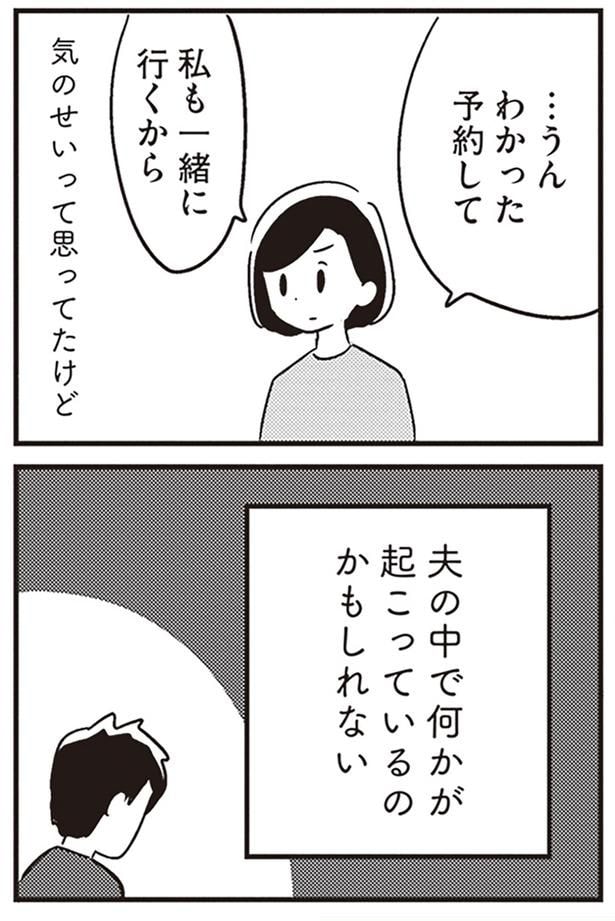 気のせいって思ってたけど