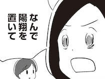 「ちょっと異常だよ」外出先で子どもを忘れ、置いて帰ってきてしまった夫／夫がわたしを忘れる日まで（6）