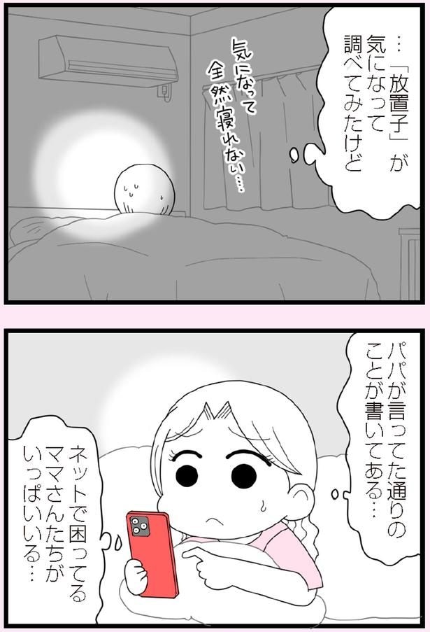 「放置子」が気になって調べてみたけど