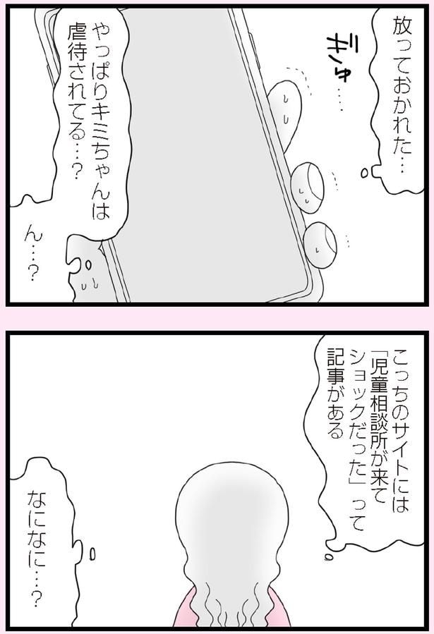 やっぱりキミちゃんは虐待されてる…？