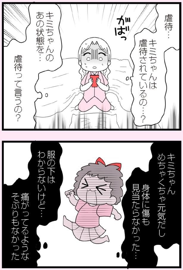 あの状態を…虐待って言うの？