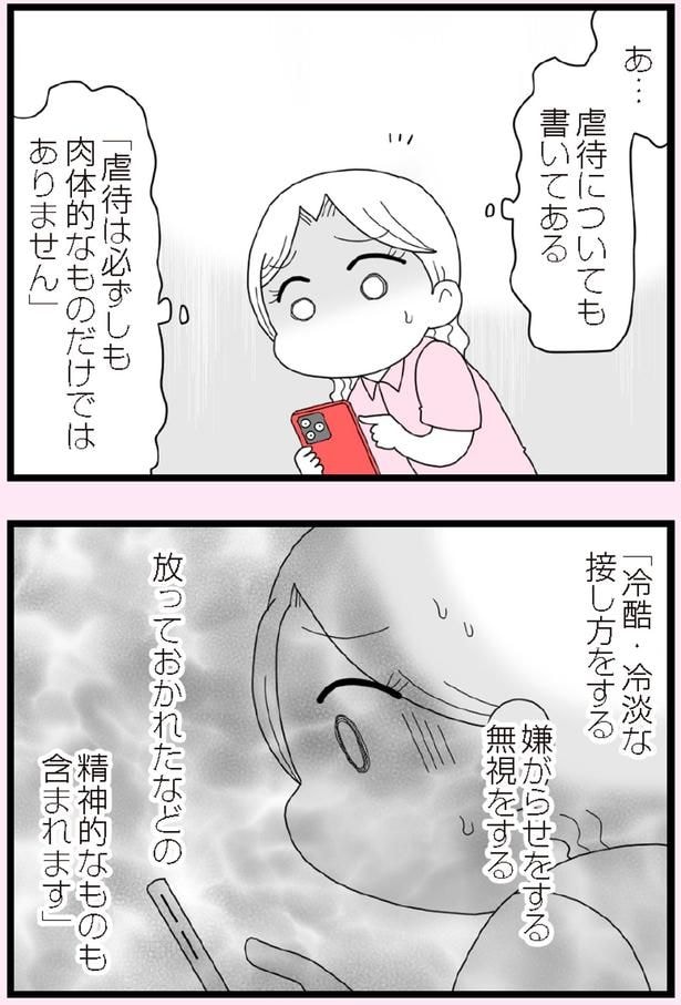 虐待についても書いてある