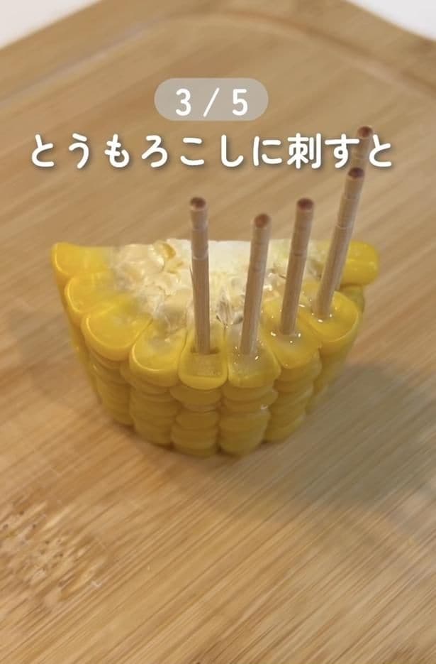とうもろこしにつまようじを刺す▶列ごとに粒が押さえられ…(⇒次へ)