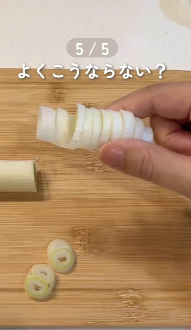ねぎを切るとつながってしまう…▶裏側に…(⇒次へ)