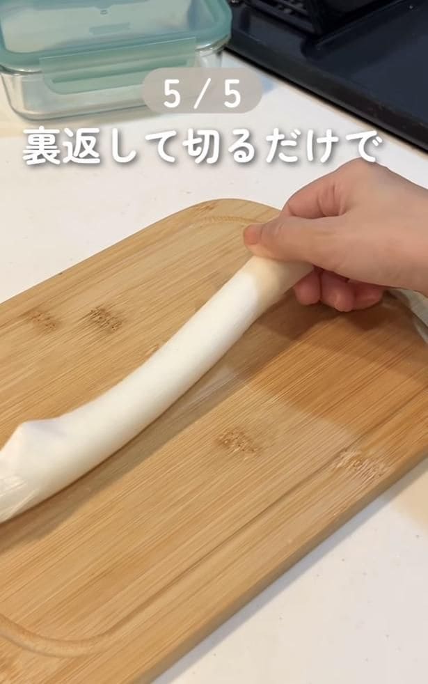 ひっくり返す▶そのまま切ると…(⇒次へ)