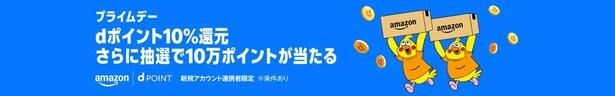 アカウントを連携してポイントがたまる！dポイントキャンペーン
