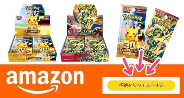 招待リクエスト 