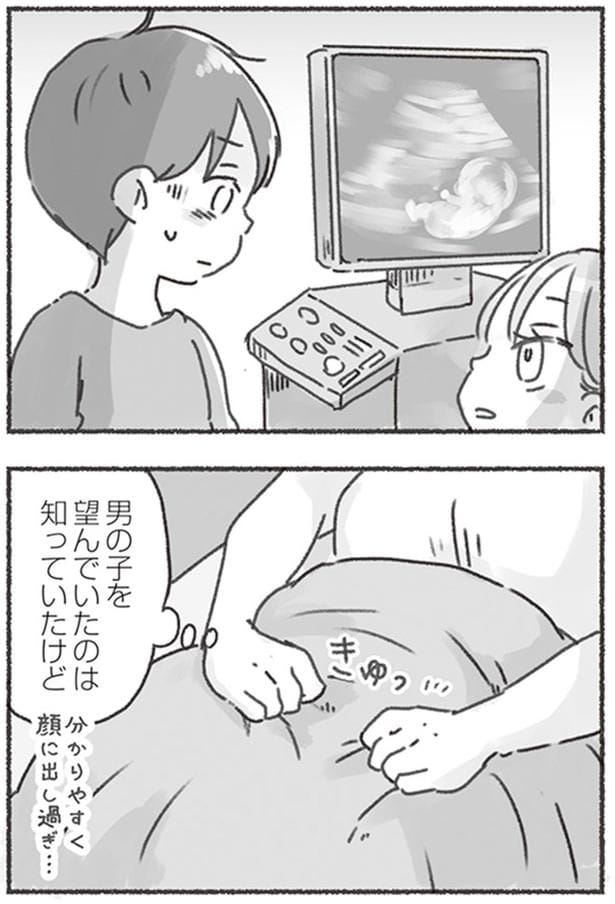 男の子を望んでいたのは知っていたけど