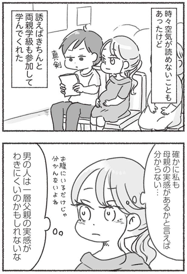 父親の実感がわきにくいのかもしれないな