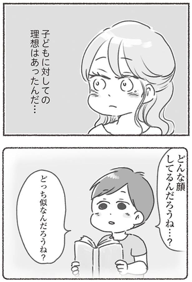 子どもに対しての理想はあったんだ…