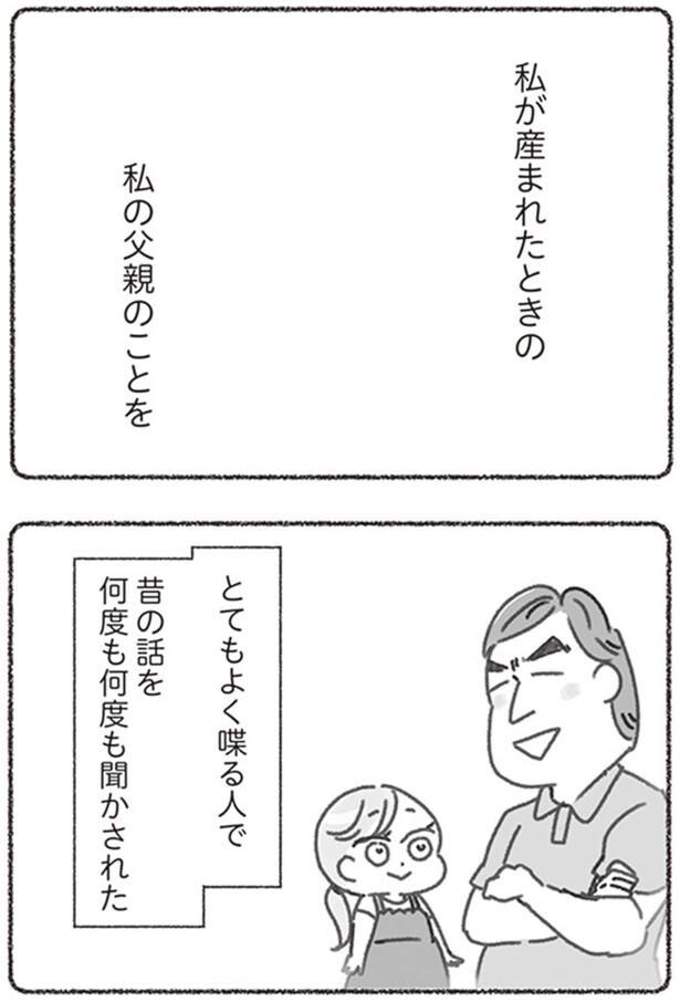 昔の話を何度も何度も聞かされた
