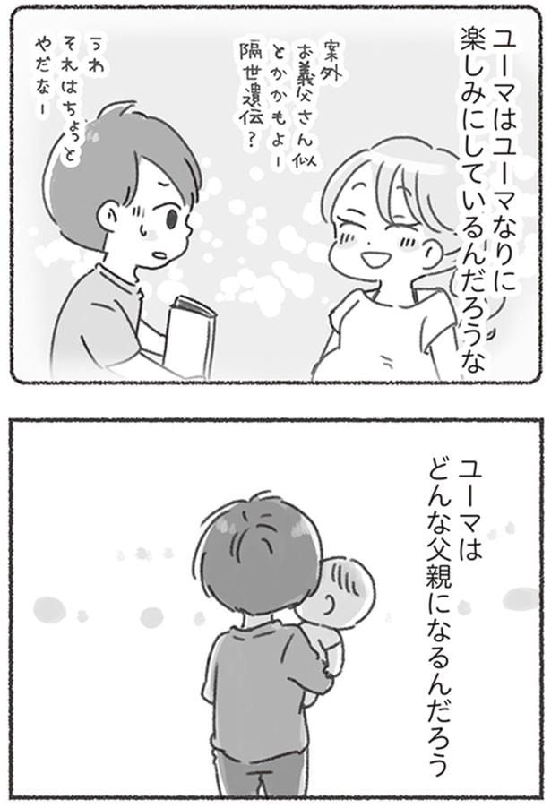 どんな父親になるんだろう