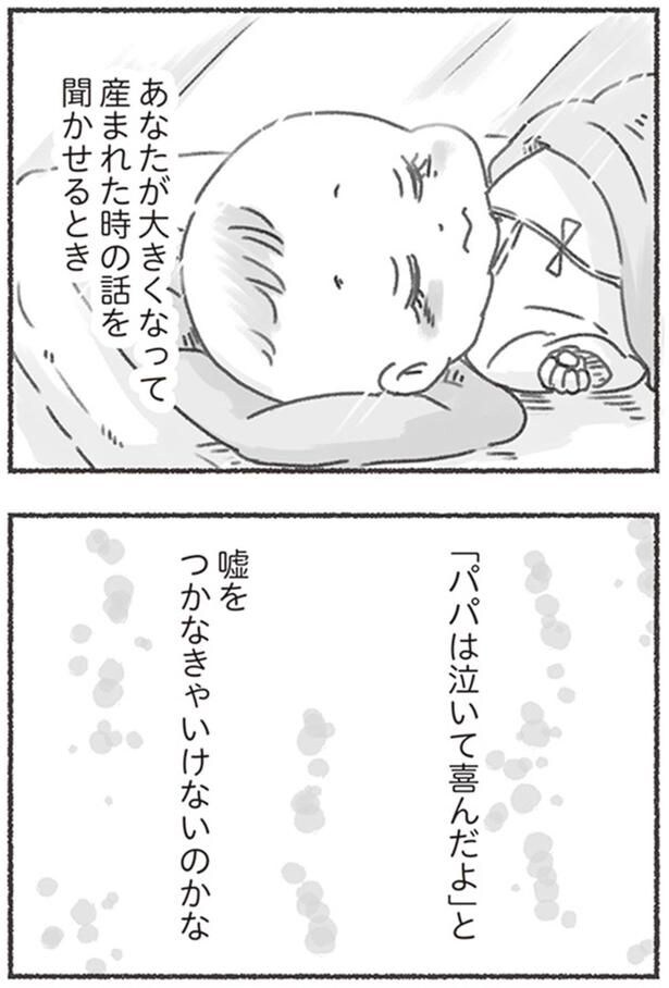 嘘をつかなきゃいけないのかな