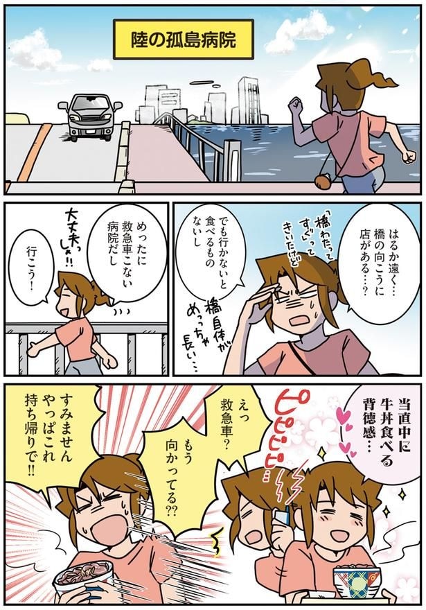 陸の孤島病院