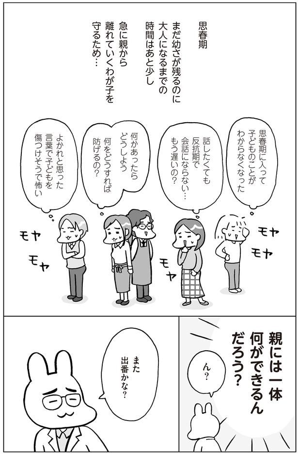 親には一体何ができるんだろう