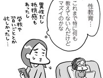 親はどこまで伝えたらいいの？思春期の子どもに話しづらい「性」のはなし／おうち性教育はじめます 思春期と家族編（1）
