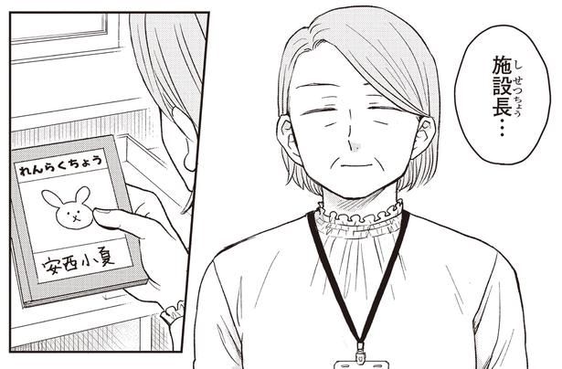 施設長…