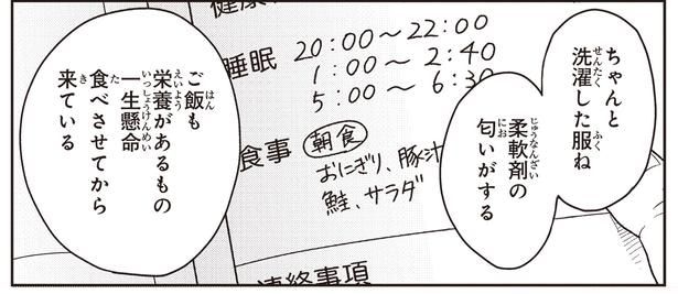 ちゃんと洗濯した服ね
