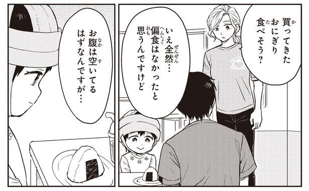 おにぎり食べそう？