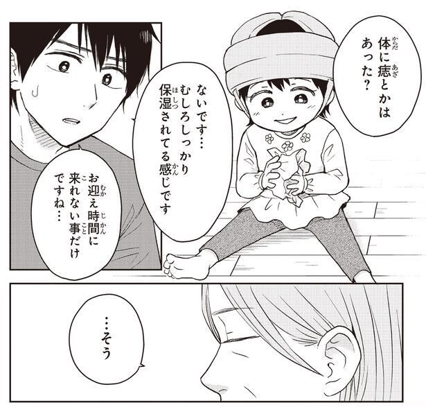 体に痣とかはあった？