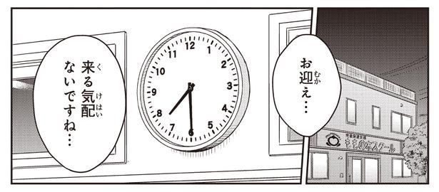 お迎え…