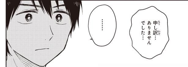 申し訳…ありませんでした…