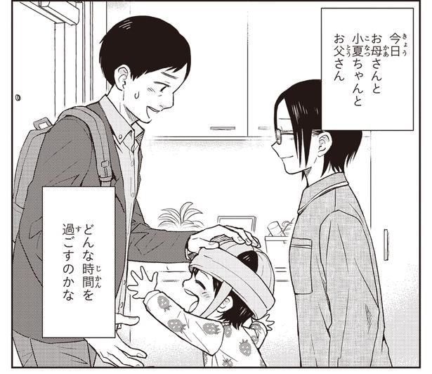 どんな時間を過ごすのかな