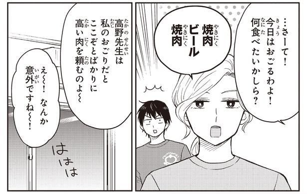 今日はおごるわよ！