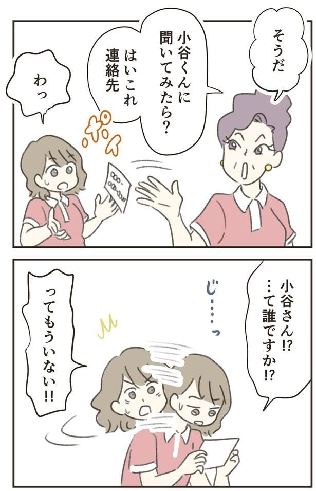 もういない!?