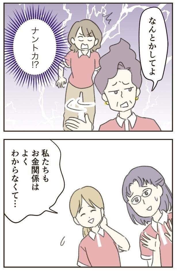 なんとかしてよ