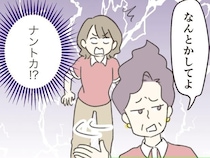 「有資格者って聞いたのにできないの!?」初出勤、クセ強お局様にビックリ／人生半ばに揺らぐ舟ー40代のミッドライフ・クライシス（8）