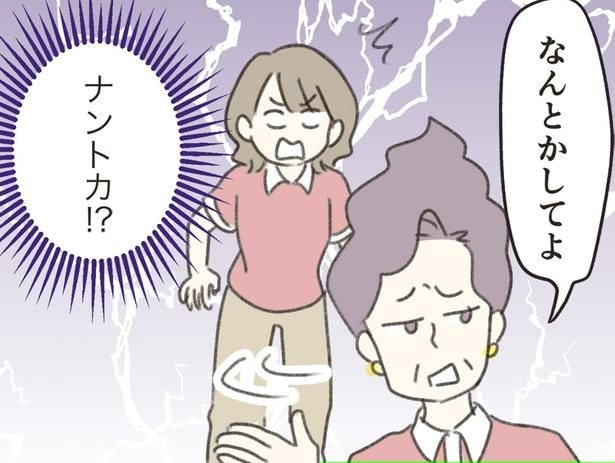 「有資格者って聞いたのにできないの!?」初出勤、クセ強お局様にビックリ/人生半ばに揺らぐ舟ー40代のミッドライフ・クライシス(8)
