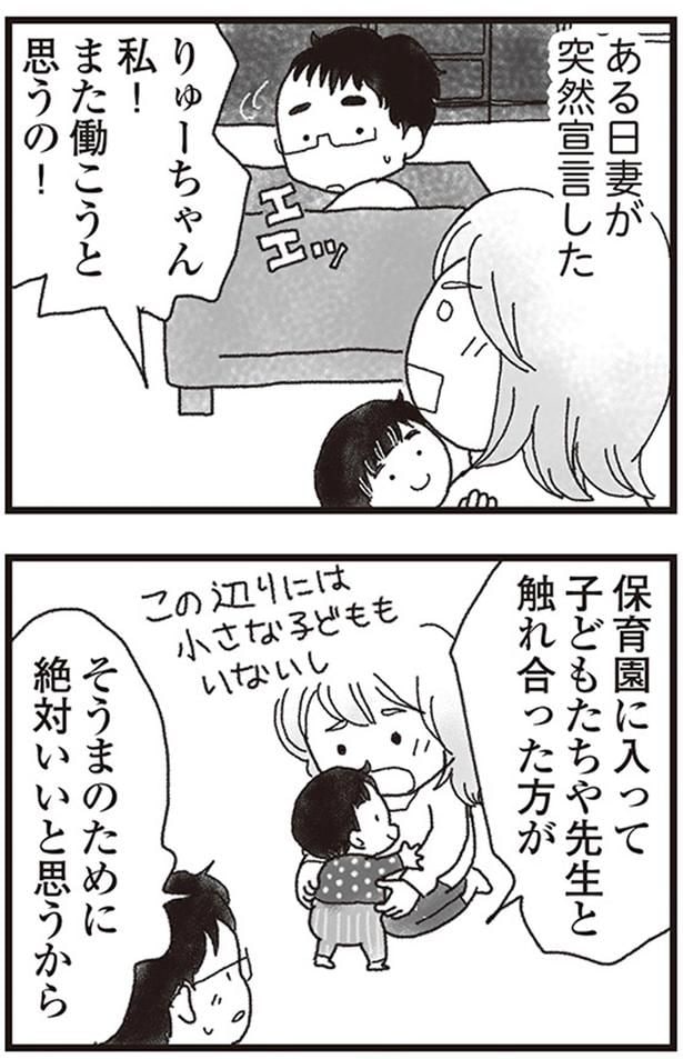 私！また働こうと思うの！