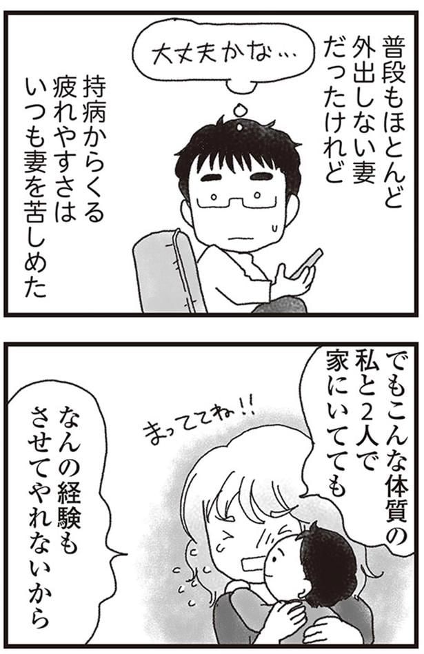 持病からくる疲れやすさはいつも妻を苦しめた