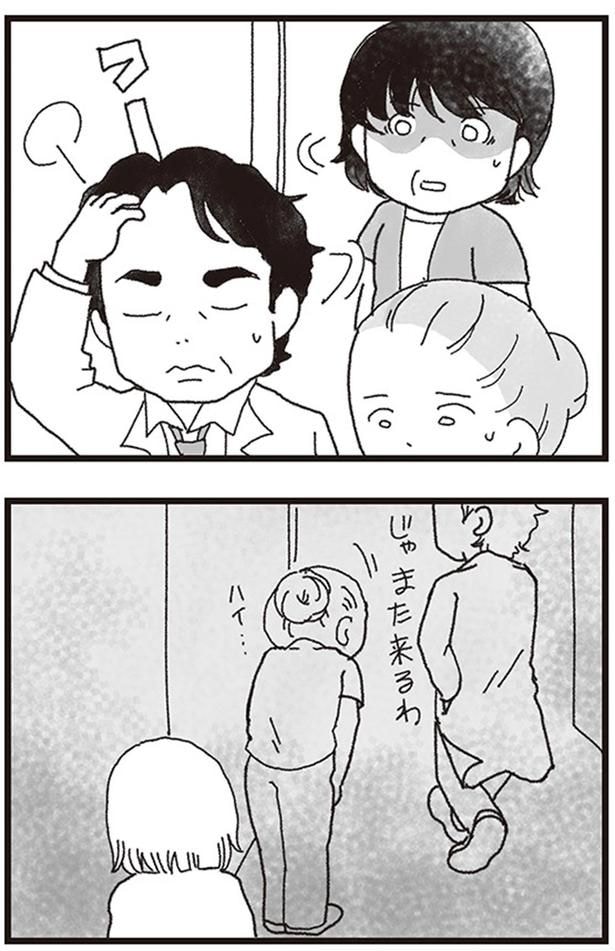 じゃまた来るわ