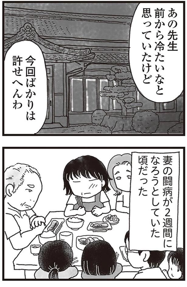 今回ばかりは許せへんわ