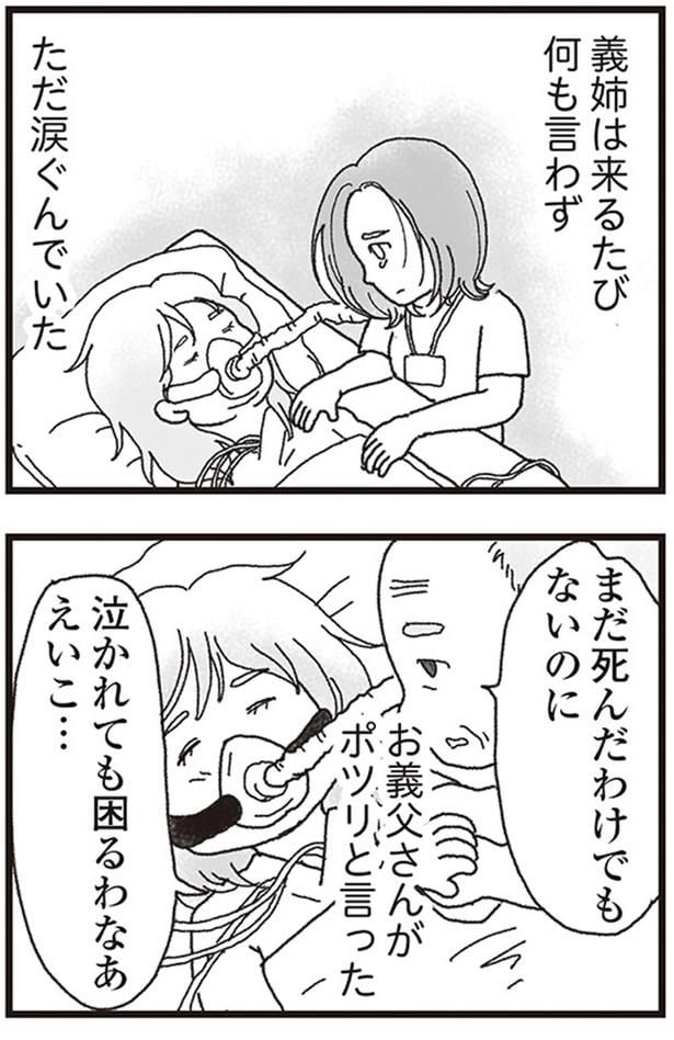 義姉は来るたび何も言わずただ涙ぐんでいた