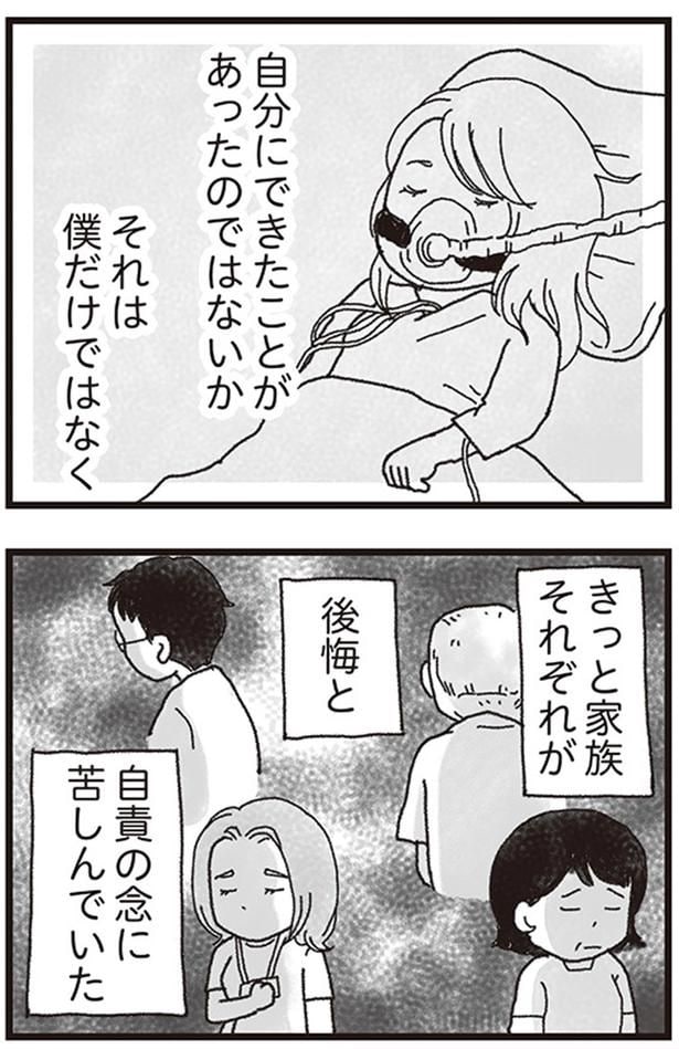自分にできたことがあったのではないか